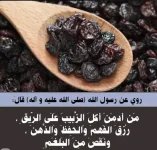 الزبيب1.webp