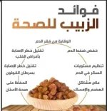 الزبيب.webp