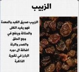 الزبيب3.webp