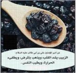 الزبيب6.webp