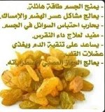 الزبيب9.webp