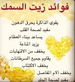 فوائد زيت السمك.webp
