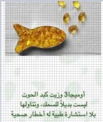 زيت السمك5.webp