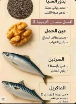 زيت السمك4.webp