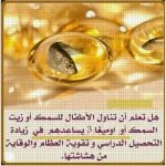 زيت سمك2.webp