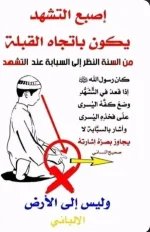 اسبع التشهد.webp