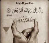 مختصر الحياة.webp