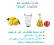 التخلص من الحازوقه.webp
