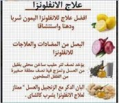 علاج الانفلونزا.webp