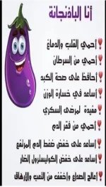 الباذنجان.webp