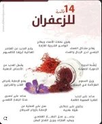 الزعفران.webp