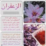 الزعفران2.webp
