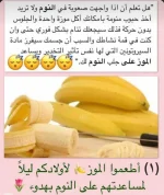 الموز وفوائده وقشوره