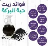 الحبة السوداء2.webp