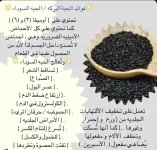 الحبة السوداء5.webp