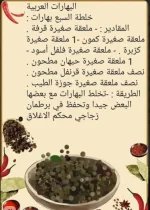 البهارات العربيه.webp