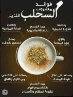 السحلب.webp