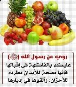 الفاكهة.webp