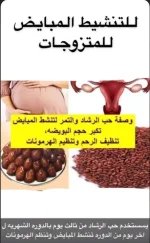 لتنشيط المبايض.webp