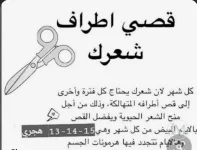 اوقات قص الشعر