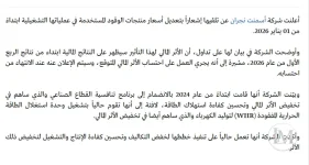 اسمنت نجران تتسلم اشعارا بتعديل اسعار الوقود