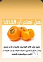الكاكا3.webp