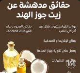 زيت جوز الهند.webp