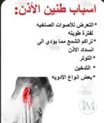 الاذن3.webp