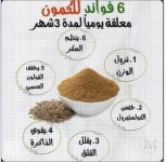 الكمون