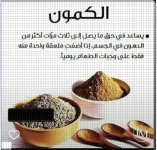 الكمون2.webp