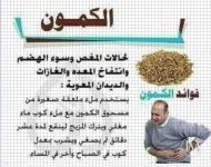 الكمون3.webp