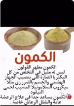 الكمون4.webp