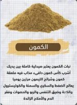 الكمون5.webp