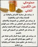 الكمون6.webp