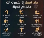 ماذا تفعل اذا عرفت انك عالق في الحياة.webp