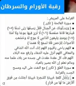رقية للاورام والسرطانات