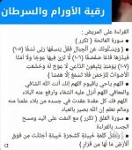 رقيه للسرطان.webp