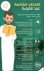 اخطاء القراءه.webp