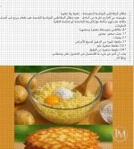 البطاطس البولنديه.webp