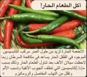 الفلفل الاحمر.webp