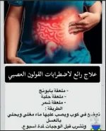 علاج للقولون العصبي.webp