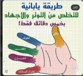 طريقه يابانيه للتوتر.webp