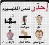 نقص المغنسيوم.webp