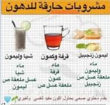 مشروبات حارقه للدهون.webp