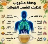 مشروب تنظيف الشعب.webp