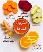 مشروب المناعه.webp