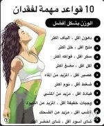 10 قزاعد لخفض الوزن.webp