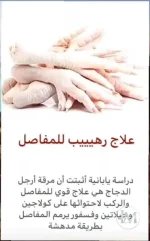 علاج رهيب للمفاصل.webp