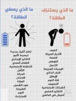 ما الذي يستنزف الطاقه.webp