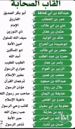 القاب الصحابة